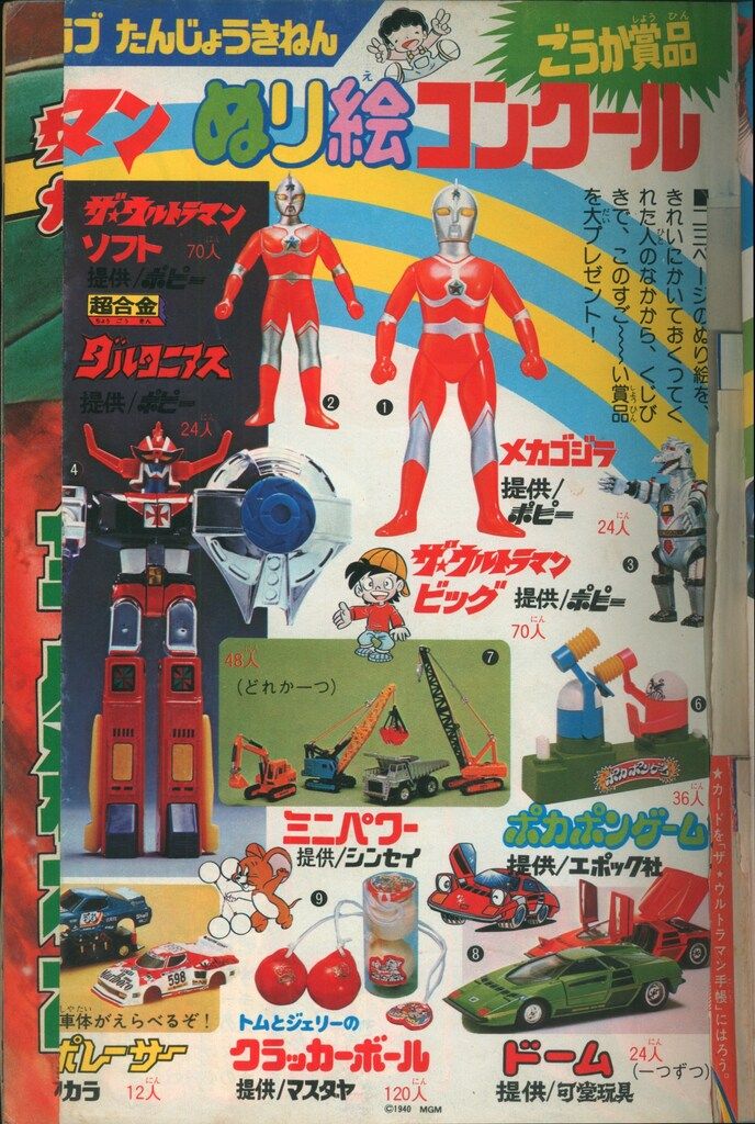 講談社 1979年(昭和54年)の漫画雑誌 本誌のみ テレビマガジン