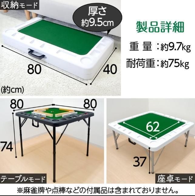 麻雀卓 折りたたみ 座卓 28mm 麻雀牌セット 点棒 高さ調整 黒 2771 麻雀卓 折りたたみ 座卓 28mm 麻雀牌セット 点棒 高さ調整 黒
