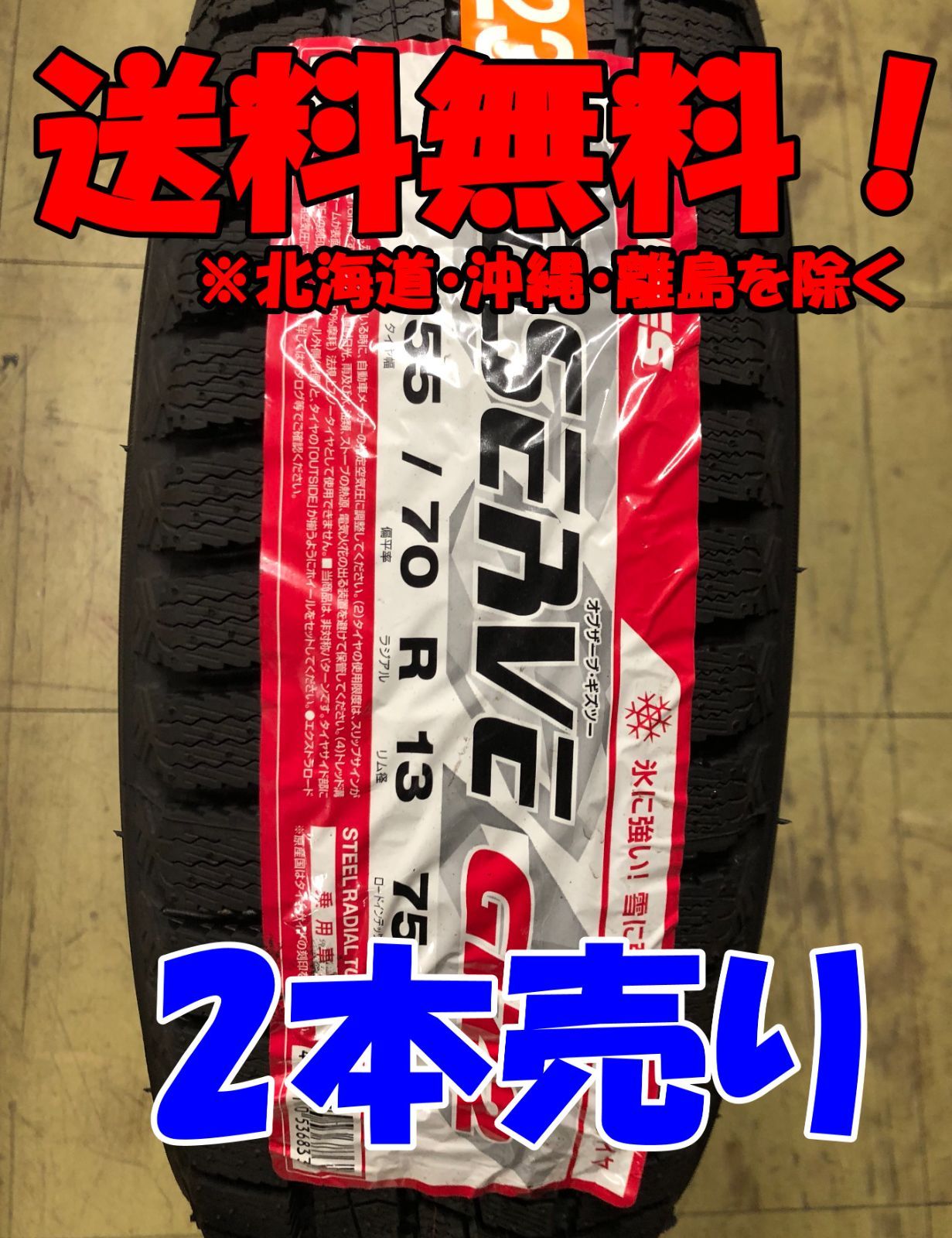２本売り アウトレット 製 155 70R13 75Q TOYO OBSERVE GARIT GIZ2 スタッドレス 残り3本 なくなり次第終了 T-658-2