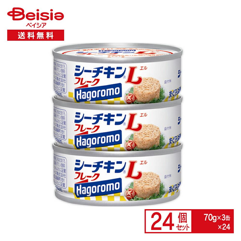 はごろもフーズ シーチキンＬフレーク 70g×3缶×24個| シーチキン ツナ ツナ缶 缶詰 フレーク 油漬け オイル お弁当 おにぎり ツナマヨサラダ まとめ買い 業務用