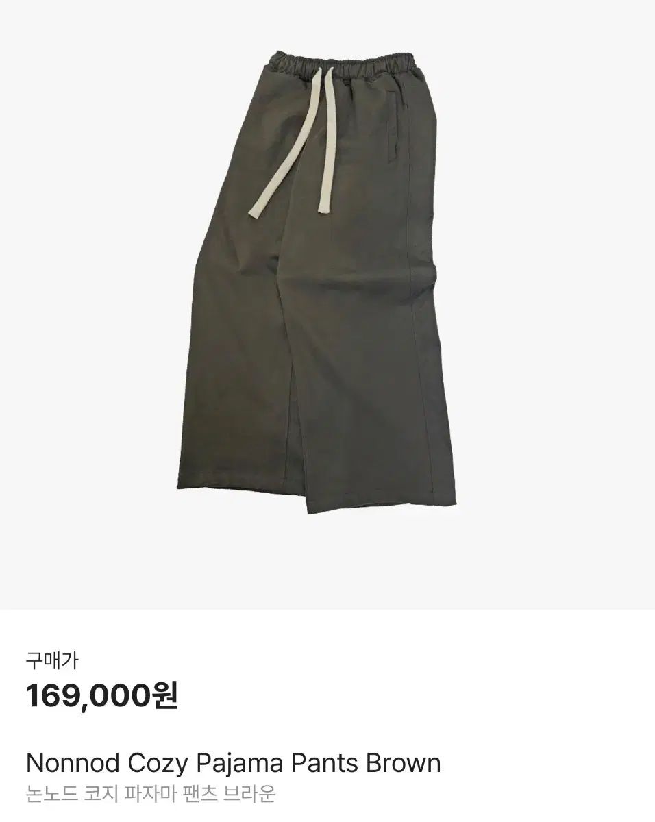 Nonnod パジャマ パンツ 茶色 2 サイズ