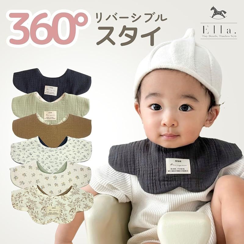 Ella.] 360° スタイ 2枚セット リバーシブル シンプル おしゃれ ベビー