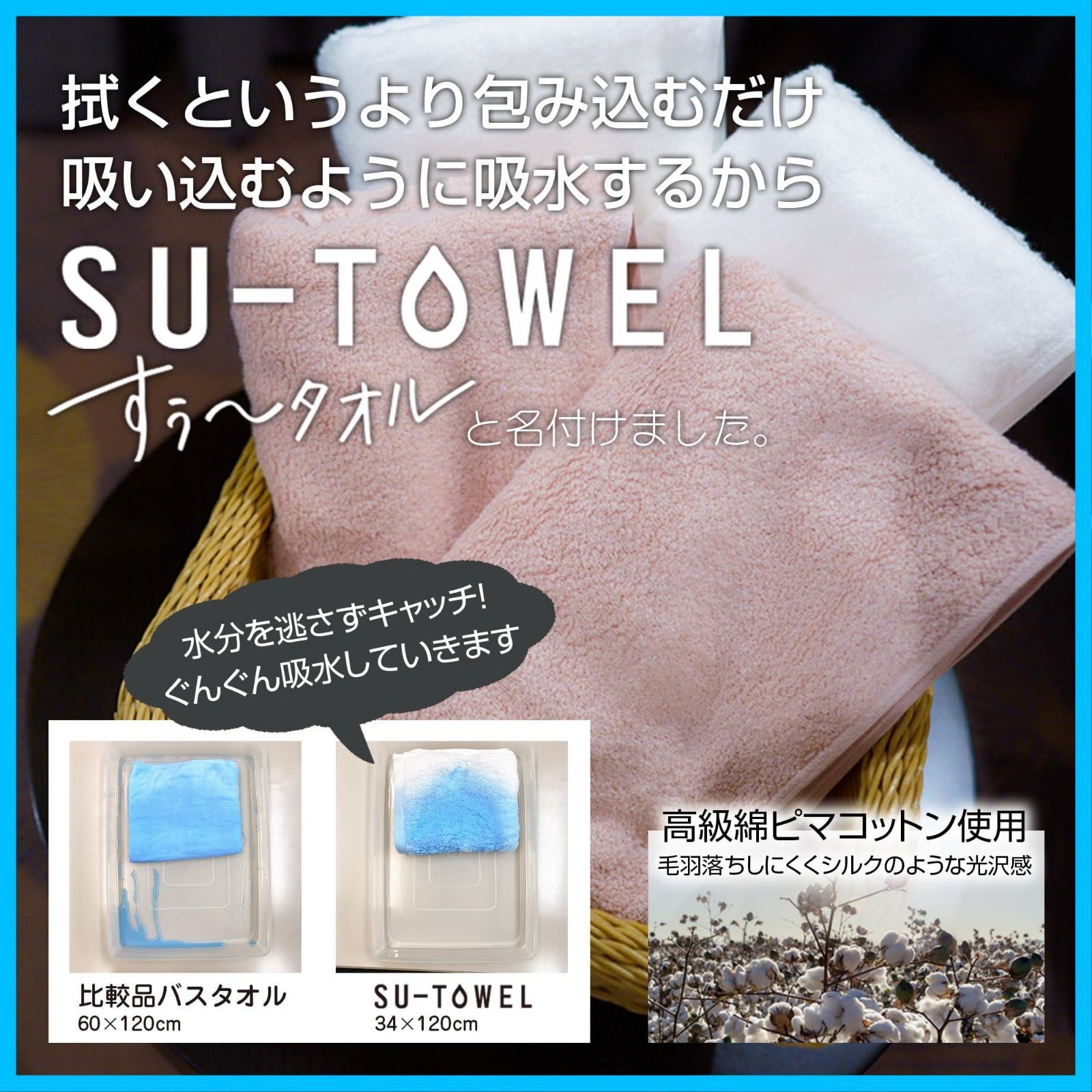 新着商品】SU-TOWEL+ 今治タオル 認定 バスタオル 2枚セット 60cm