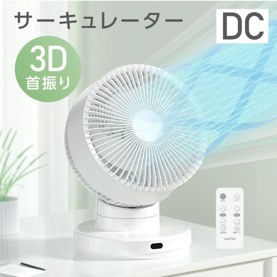 分解丸洗い 3D首振り サーキュレーター DC 12段階風量調節 パワフル送風 扇風機 空気循環 換気 梅雨 省エネ 節電 静音 軽量設計 タイマー