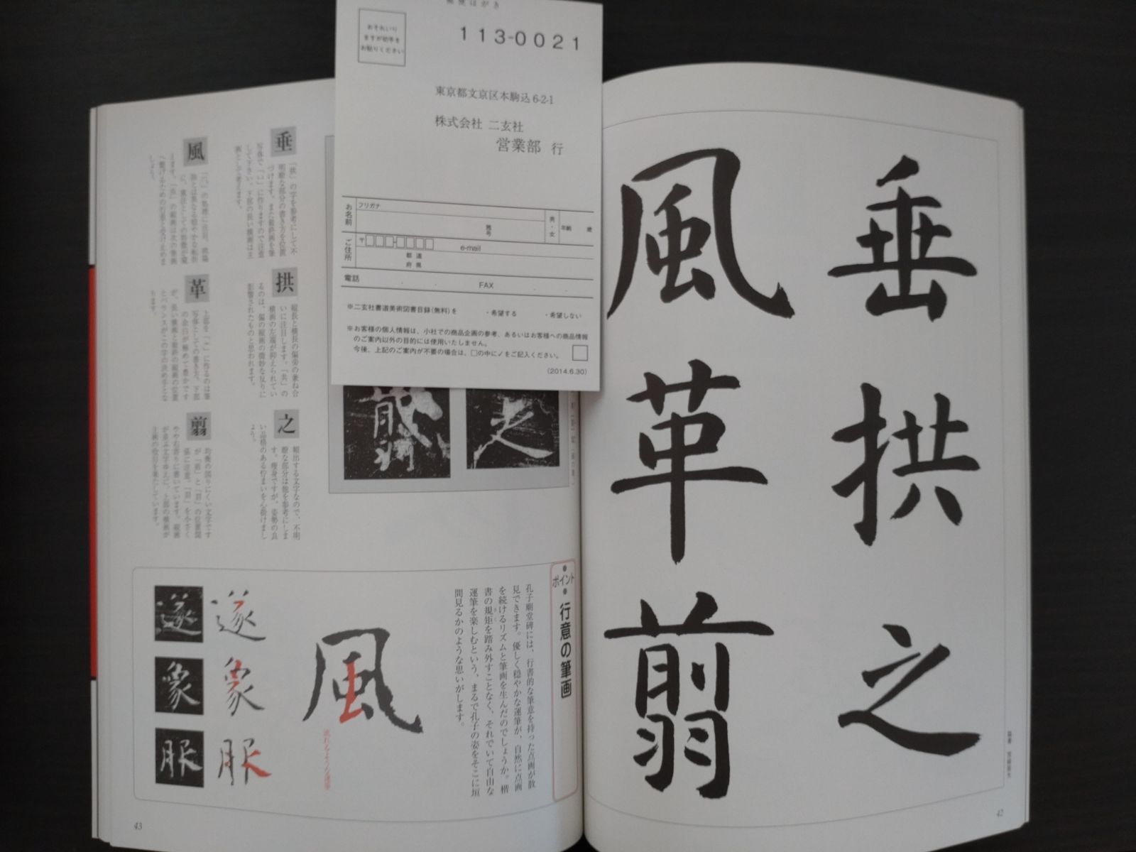 臨書を楽しむ 2 虞世南 孔子廟堂碑 臨書を楽しむ 2 虞世南 孔子廟堂碑 (2) | 成瀬映山, 栗原蘆水