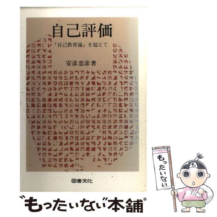 日本限定モデル】 自己評価 ◎ 現代人の自己の徹底した吟味を踏まえ 