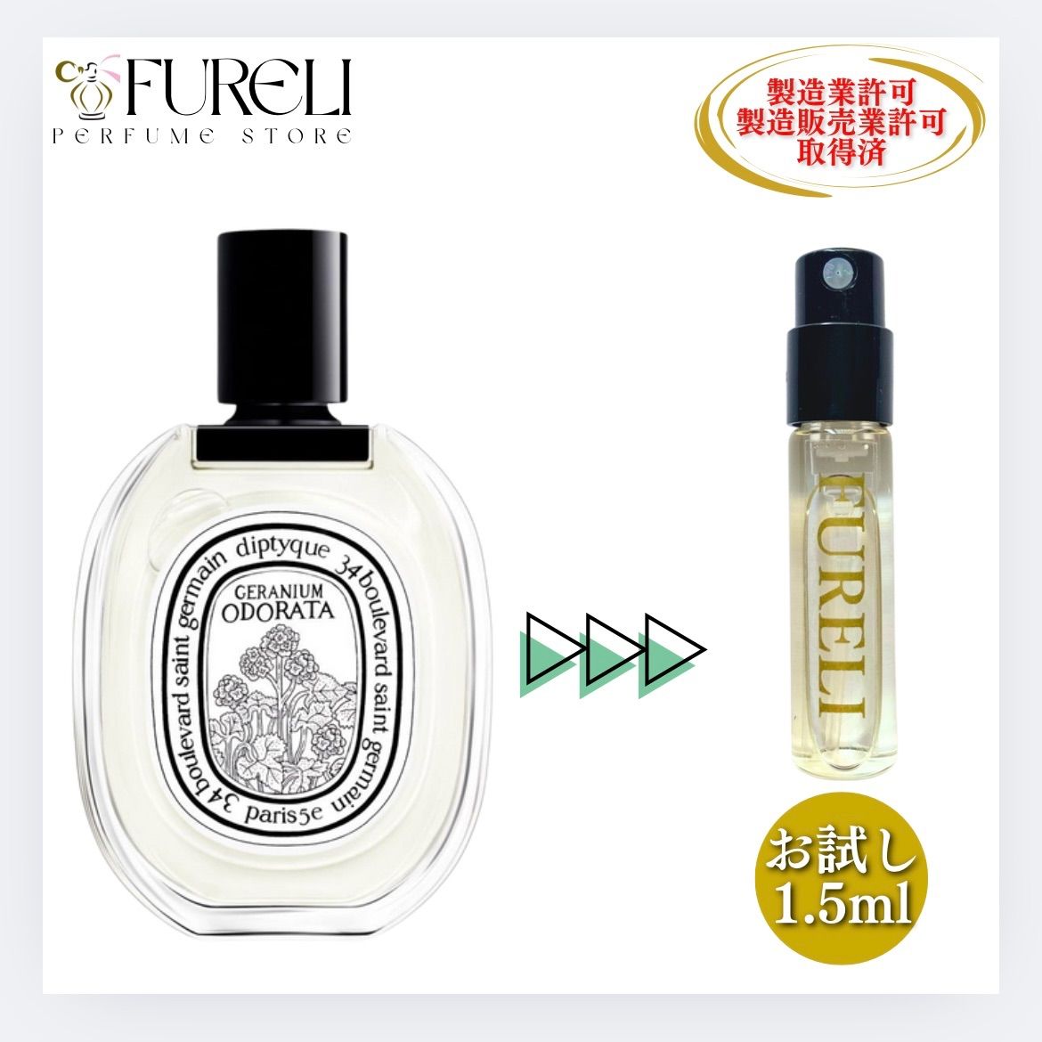 ディップティックオードトワレ ゼラニウムオドラタ100ml 香水 残90%以上 ディップティックオードトワレ ゼラニウムオドラタ100ml 香水 残90