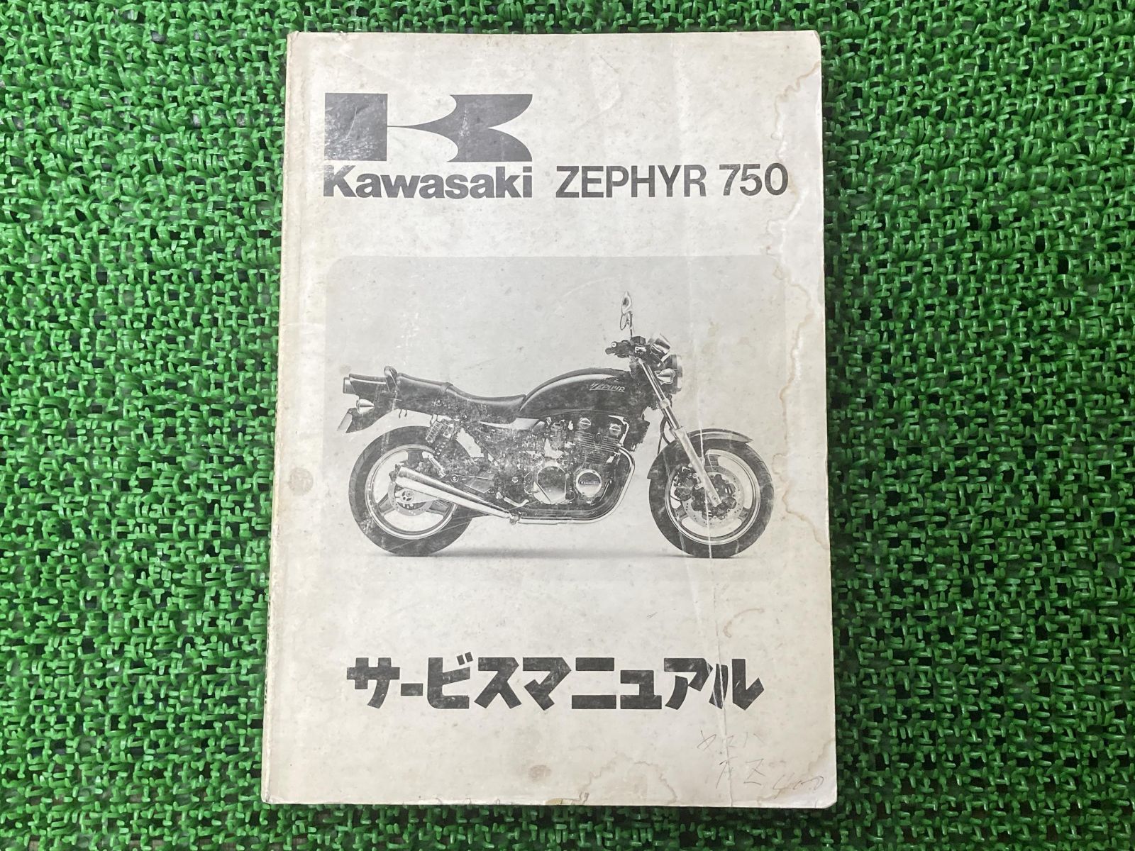 ゼファー750 ZEPHYR750 サービスマニュアル 1版 カワサキ 正規 中古