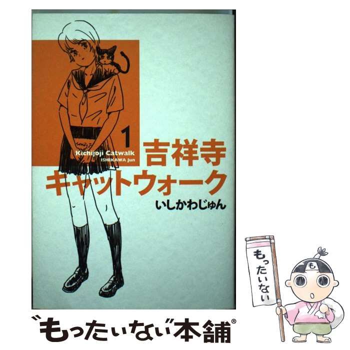 中古】 吉祥寺キャットウォーク 2 （ビームコミックス