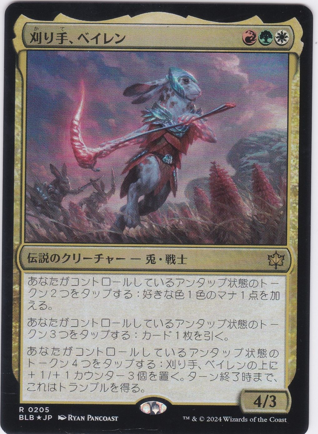 刈り手、ベイレン Baylen, the Haymaker 205 レア R Foil