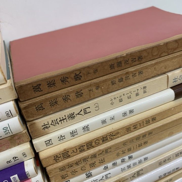 ■02)【同梱不可】岩波新書・文庫など まとめ売り約200点大量セット/本/哲学思想/文学/歴史/物理/小説/経済/短歌/俳句/科学/宗教/CD/C □02)【同梱不可】岩波新書・文庫など まとめ売り約200点大量