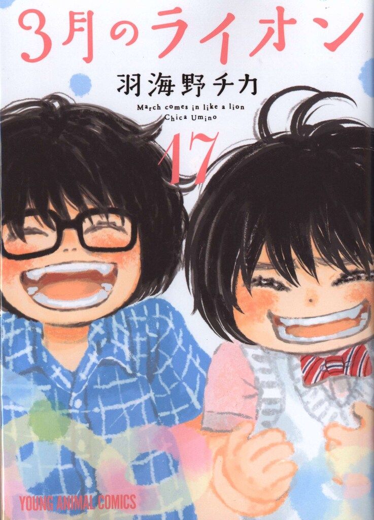 ヤングアニマル　2007年　3月のライオン　新連載号　付録無し ヤングアニマル 2007年 3月のライオン 新連載号 付録無し 雑誌