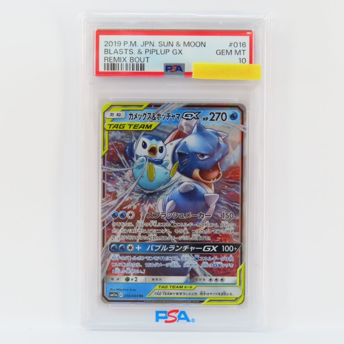 ポケモンカードカメックス＆ポッチャマgx rr psa10