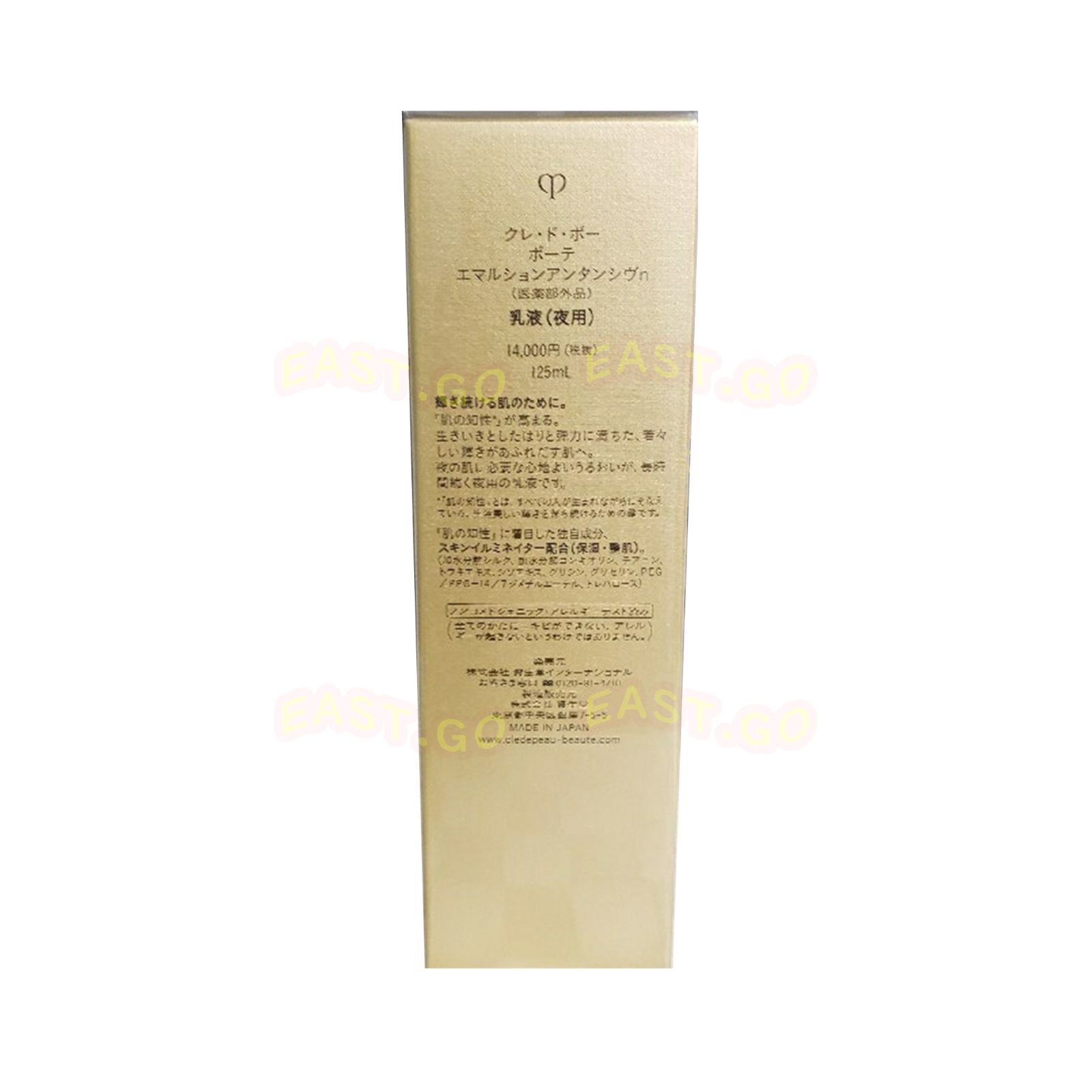 CPB クレ・ド・ポー ボーテ エマルションアンタンシヴn 125ml＜乳液 