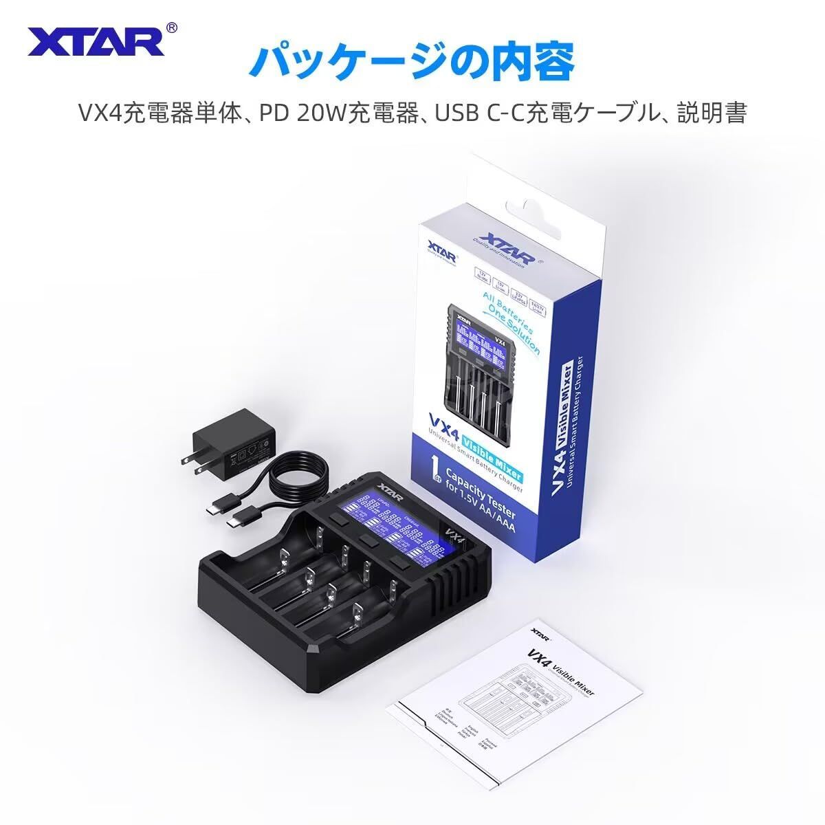 新品 XTAR VX4電池充電器 単三・単四 1.5Vリチウム電池/1.2Vニッケル