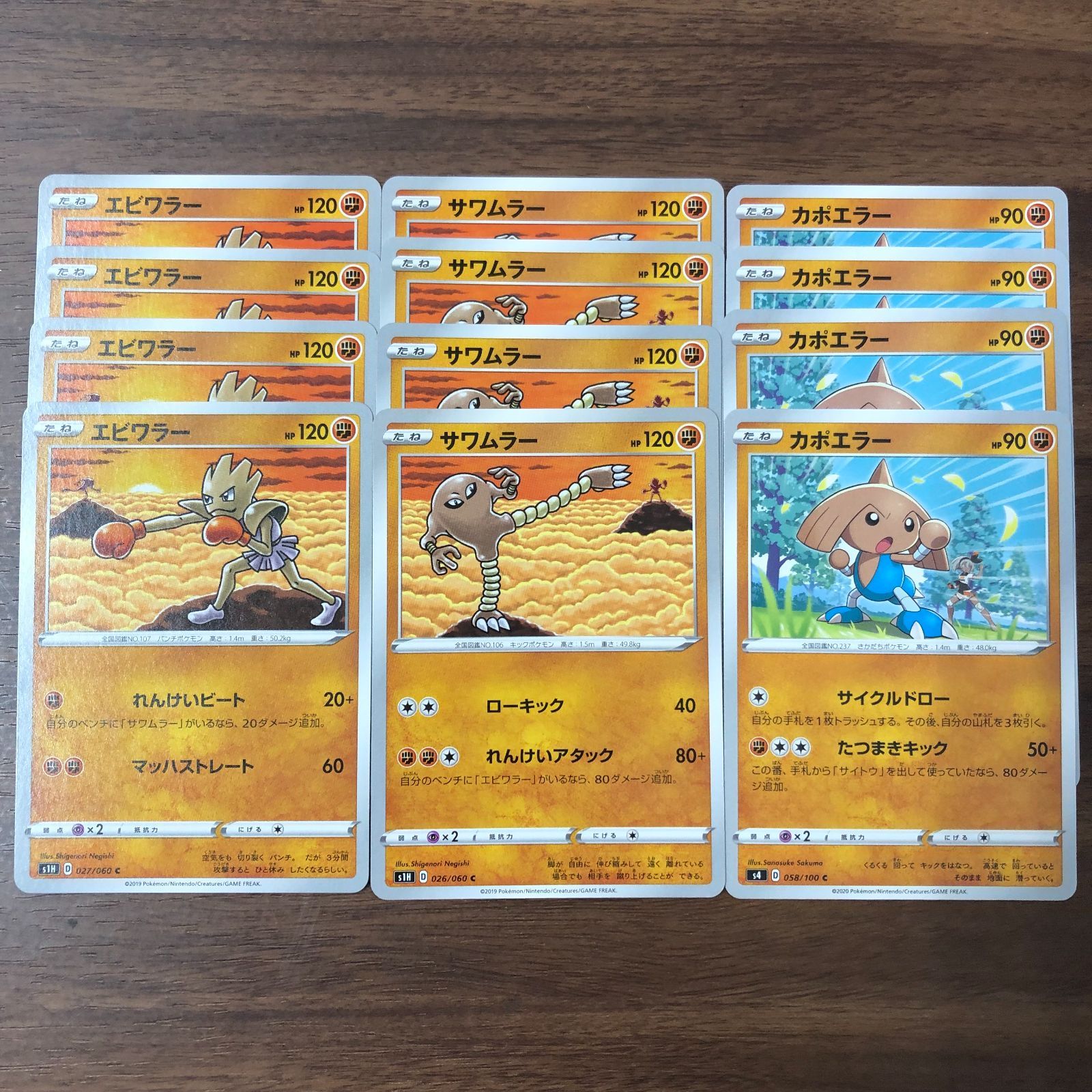ポケモンカード サワムラー　エビワラー　カポエラー エビワラー サワムラー カポエラーの通販 カイ☆プロフ必読