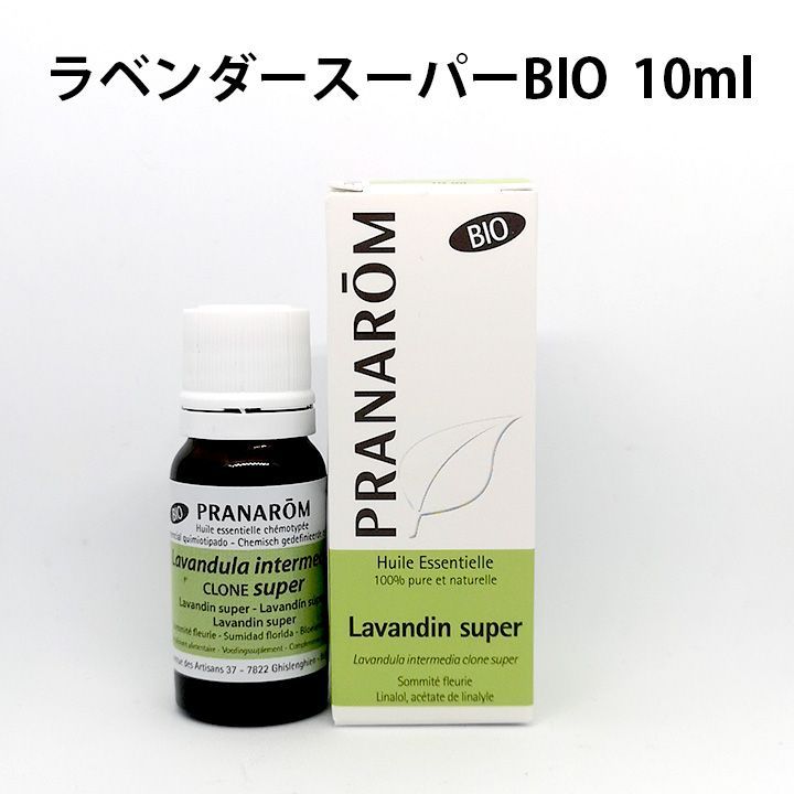 熱販売 ラベンダースーパー BIO 10ml プラナロム PRANAROM精油