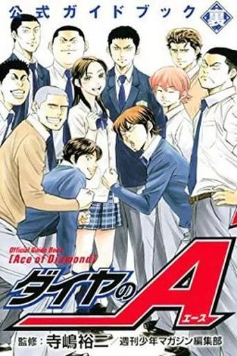[Used] Shonen Comic Diamond A Complete 47 Volumes+2 Official Guidebooks Total 49 Books Set