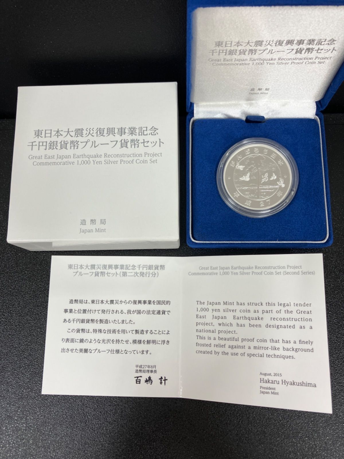 東日本大震災復興事業記念1000円銀貨 2次発行 - ミスターコインズ