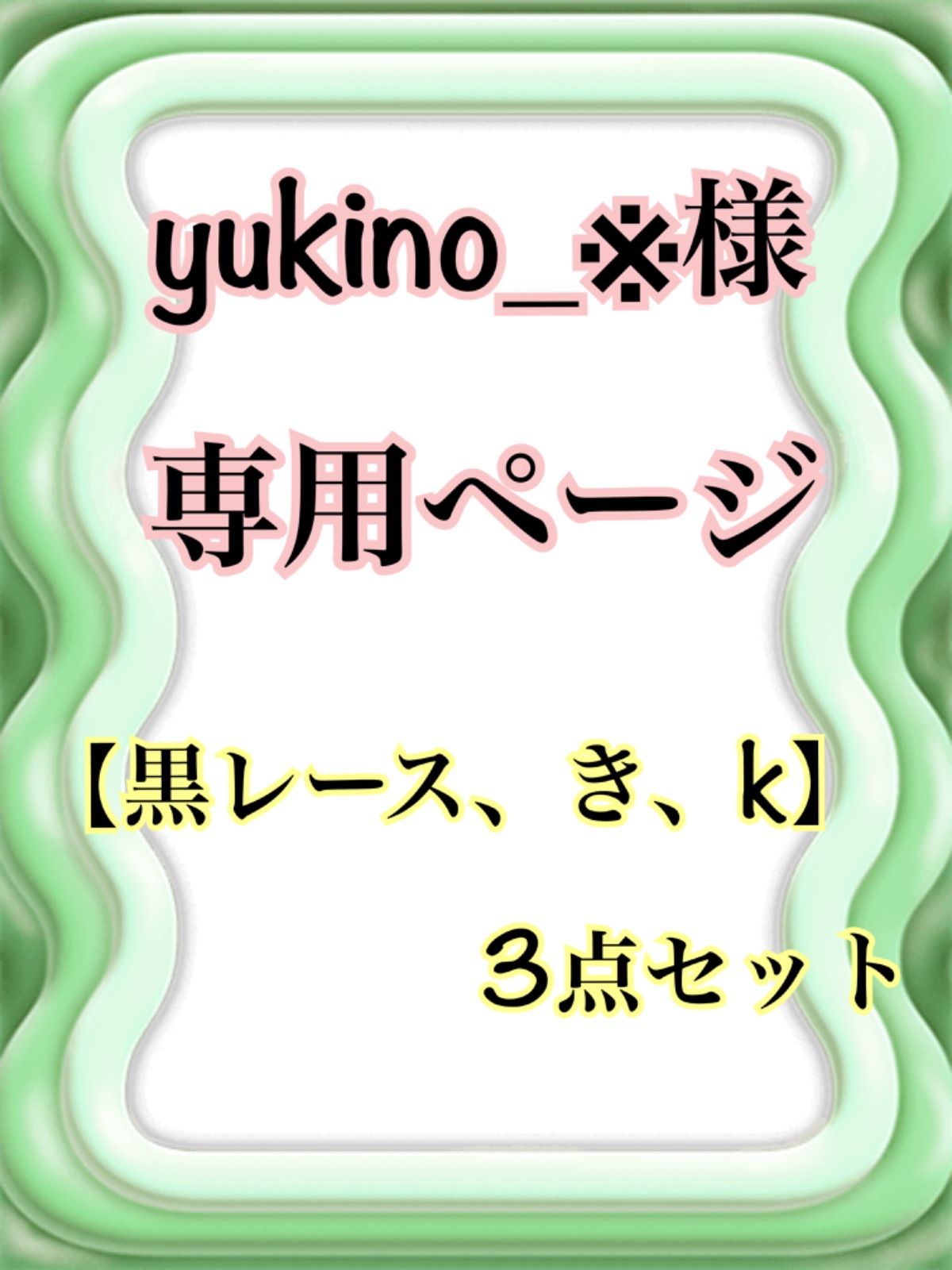 代引き手数料無料 きのお☆様専用•*¨*•.¸♬︎ 文房具・事務用品