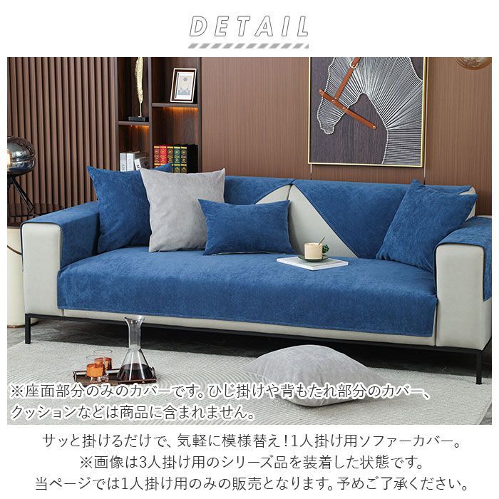 ☆ スモークブルー ☆ 70×70cm ☆ ソファーカバー ソファーシーツ 1人 