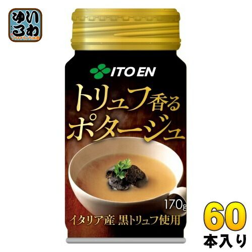 伊藤園 トリュフ香る ポタージュ 170g ボトル缶 60本 (30本入×2 まとめ買い) スープ飲料 缶スープ スープ 黒トリュフ使用