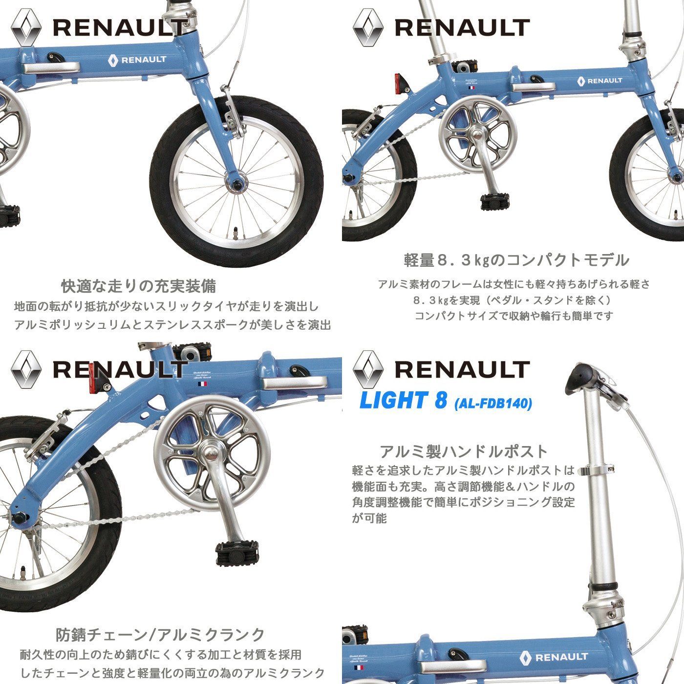 RENAULT(ルノー) LIGHT8 AL-FDB140 軽量アルミフレーム 14インチ