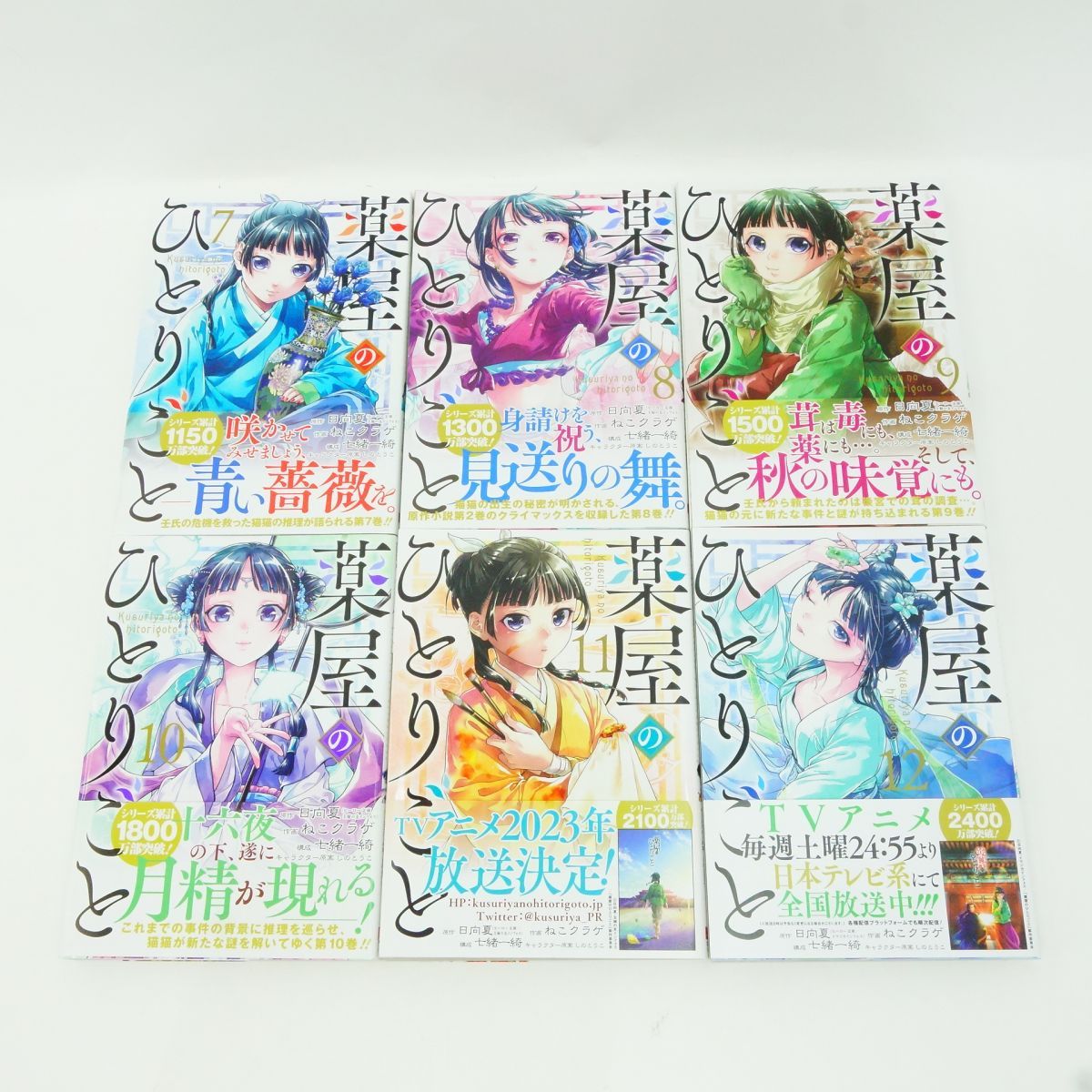 【新品未使用】薬屋のひとりごと 1-12巻セット 日向夏, ねこクラゲ 薬屋のひとりごと 1-12巻セット 日向夏, ねこクラゲ 薬屋の