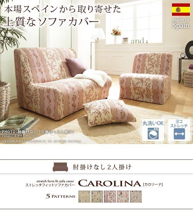 ソファーカバー ストレッチ 2人掛け『スペイン製ストレッチフィット