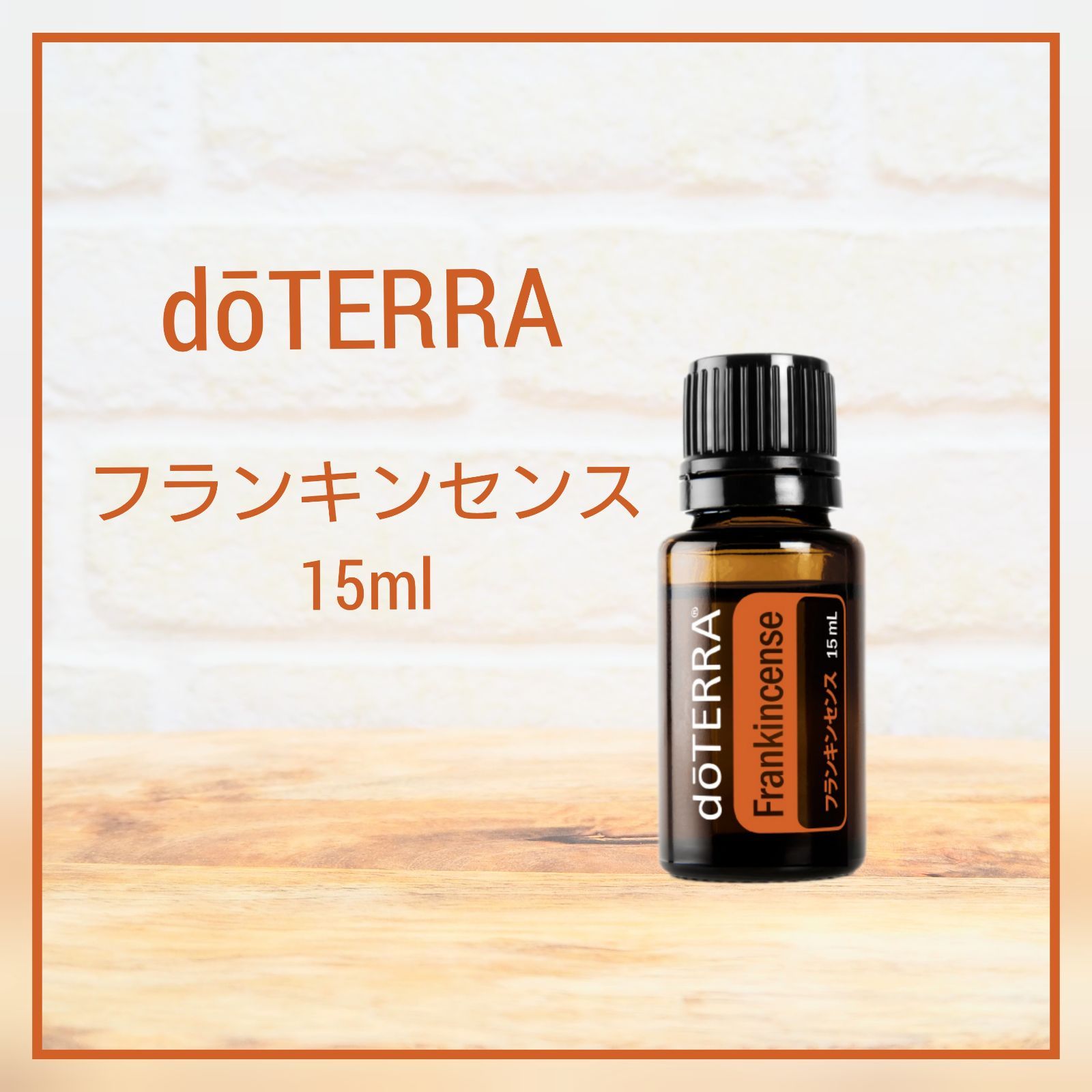 doTERRA フランキンセンス&レモンユーカリ 新品未開封 doTERRA フランキンセンス&レモンユーカリ 新品未開封