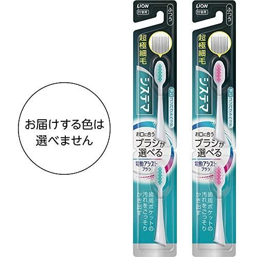  ライオン 電動アシストブラシ 付替ブラシ システマ ふつう 2本入 × 電動歯ブラシ替えブラシ 電動歯ブラシ