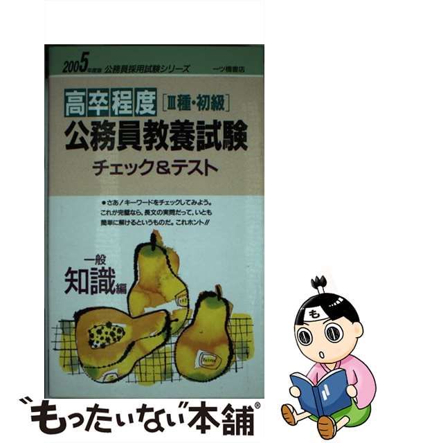 【中古】 全国市役所職員採用試験 ２００２年度版/一ツ橋書店 中古】 全国市役所職員採用試験 2002年度版/一ツ橋書店