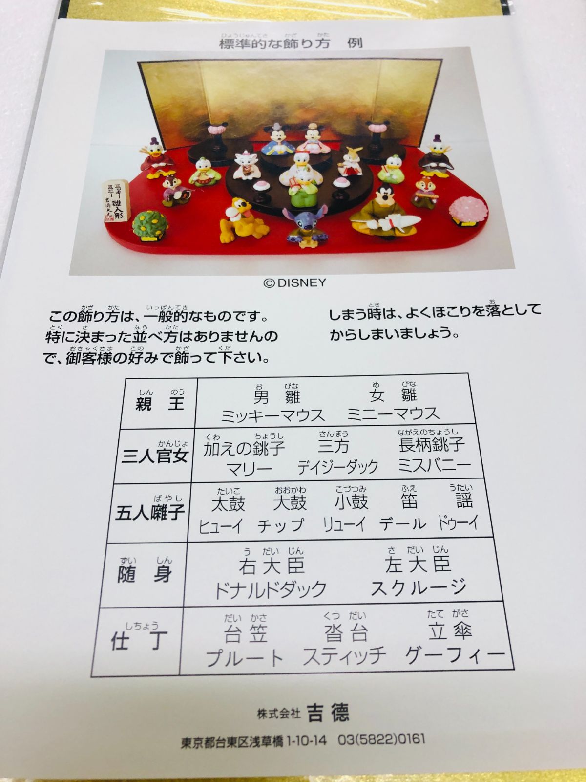 ディズニー