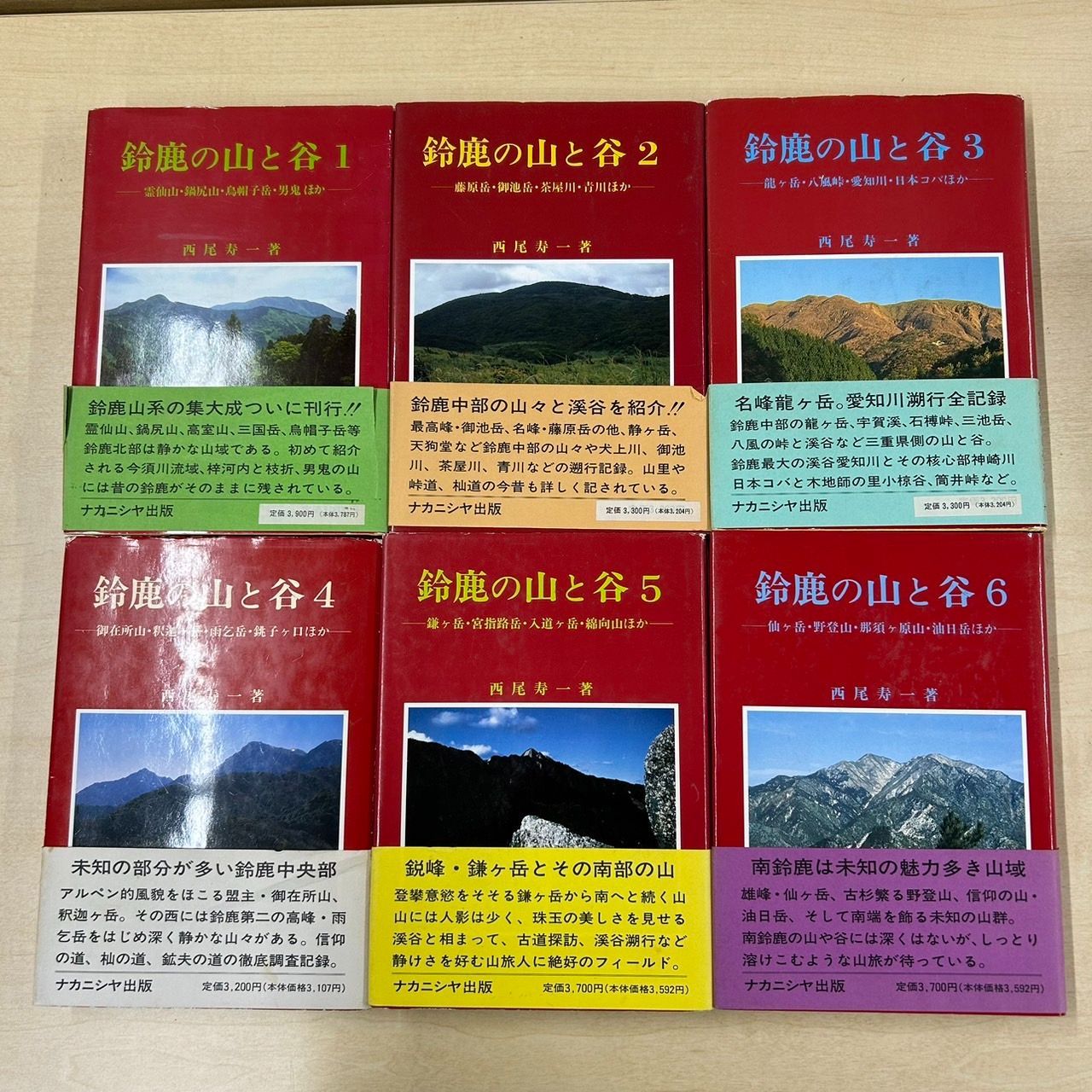 NG R304-NG1-182 鈴鹿の山と谷 1-6巻 西尾寿一著 ナカニシヤ出版 本
