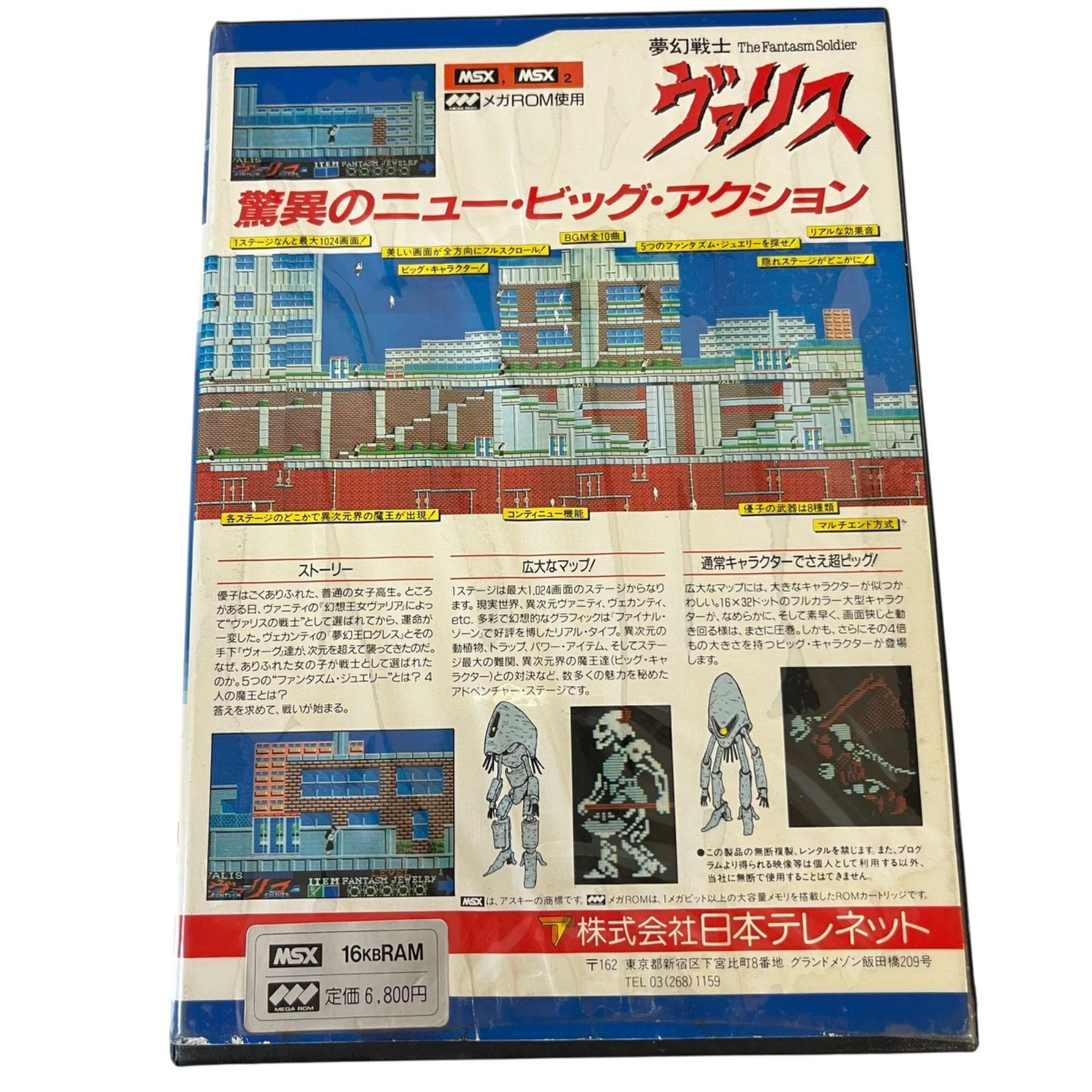 管32318】動作未確認☆希少・レトロゲーム☆夢幻戦士ヴァリス