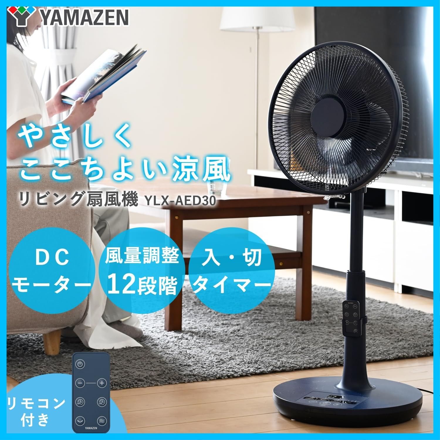 左右自動首振り