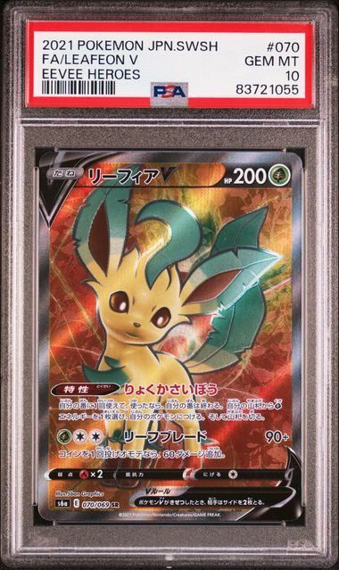 PSA10】リーフィアV(SR)〈070/069〉[S6a] 末尾1055 - Mercari