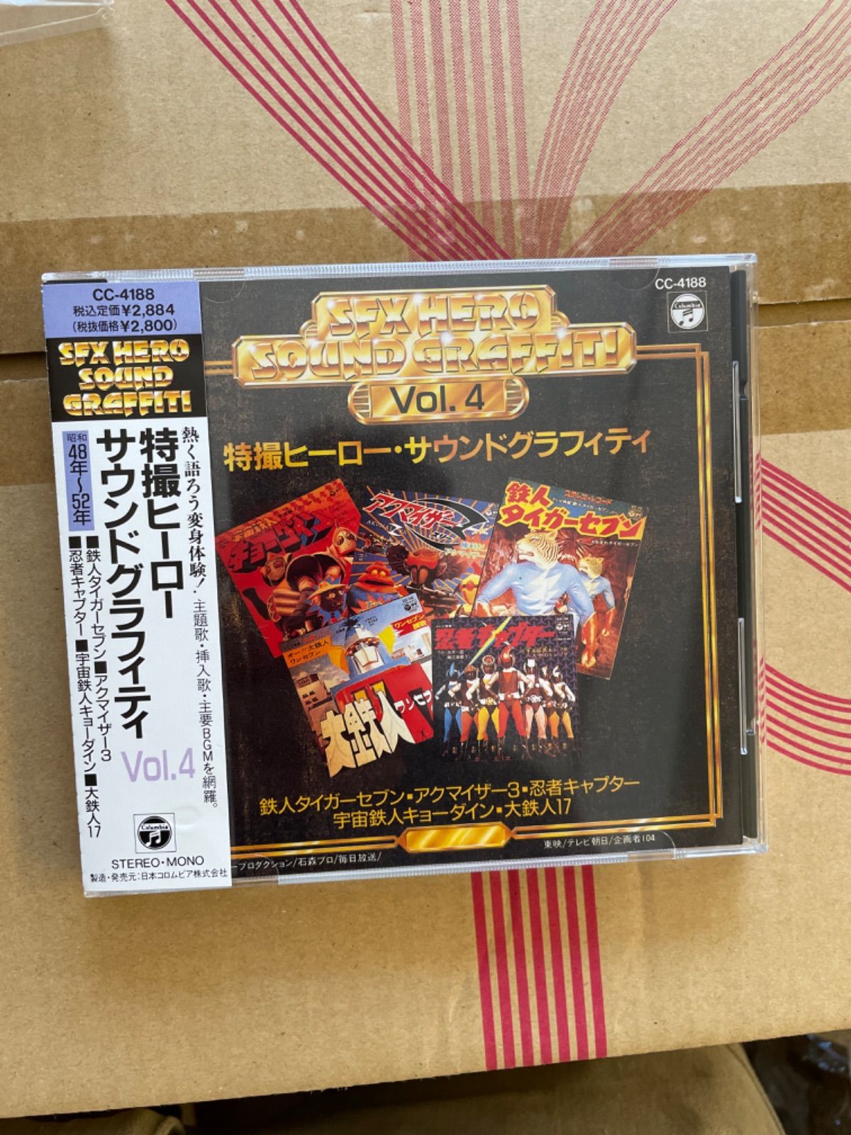 特撮ヒーローサウンドグラフィティ Vol.4 中古特撮LPレコード (水木一郎,