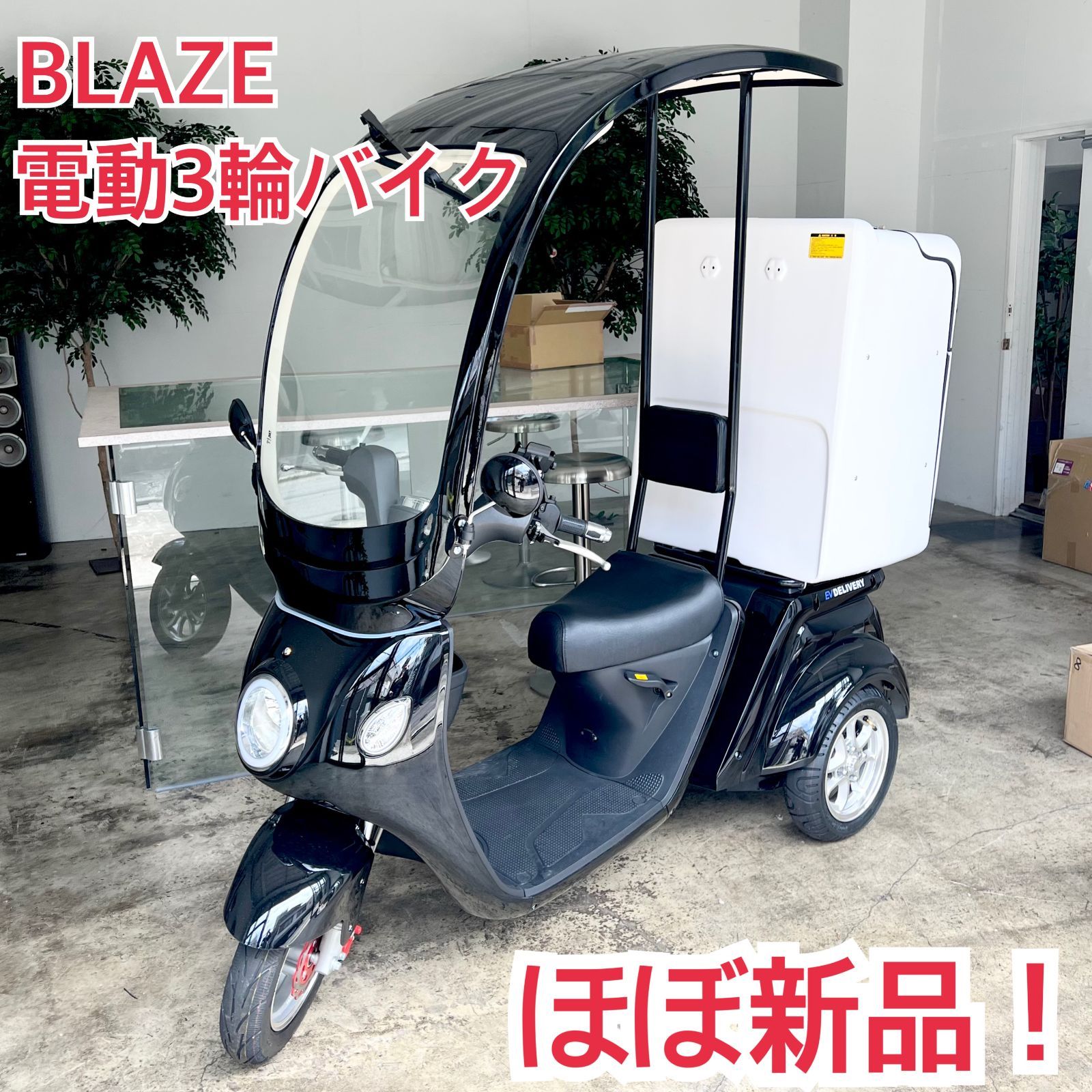 バイク 電動バイク BLAZE 電動3輪バイク「EVデリバリー」ブラック ミニカー登録モデル - メルカリ