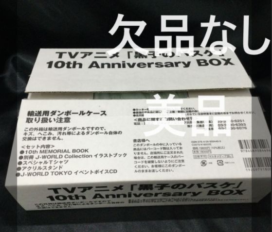 ☆ 美品 黒子のバスケ 10th Anniversary Box - メルカリ