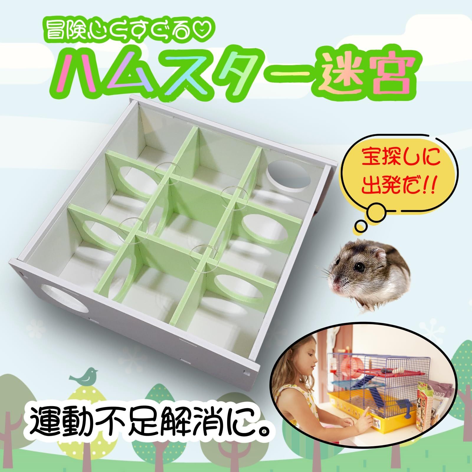 MiHaruTsu ハムスター 迷路 トンネル 小屋 遊び場 おもちゃ サークル