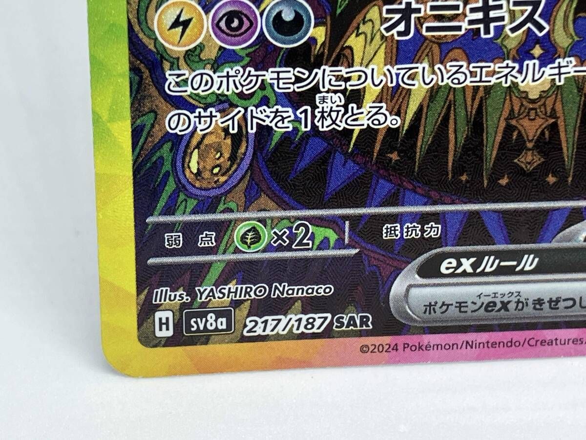 ブラッキー　SAR　1枚　ポケカ ブラッキーex 217/187 SAR｜ポケカシングルカード通販｜Cloveストア