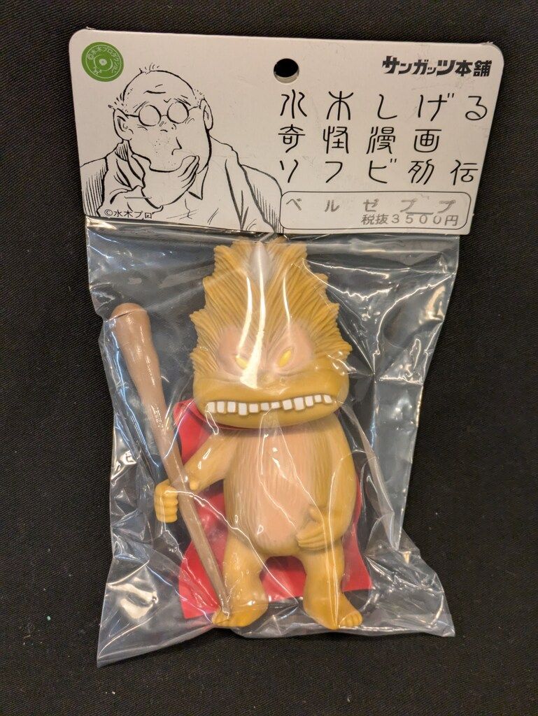 サンガッツ本舗 水木しげる 奇怪漫画 ベルゼブブ 人気 商品 通販ゲーム・おもちゃ・グッズ - サンガッツ本舗 水木