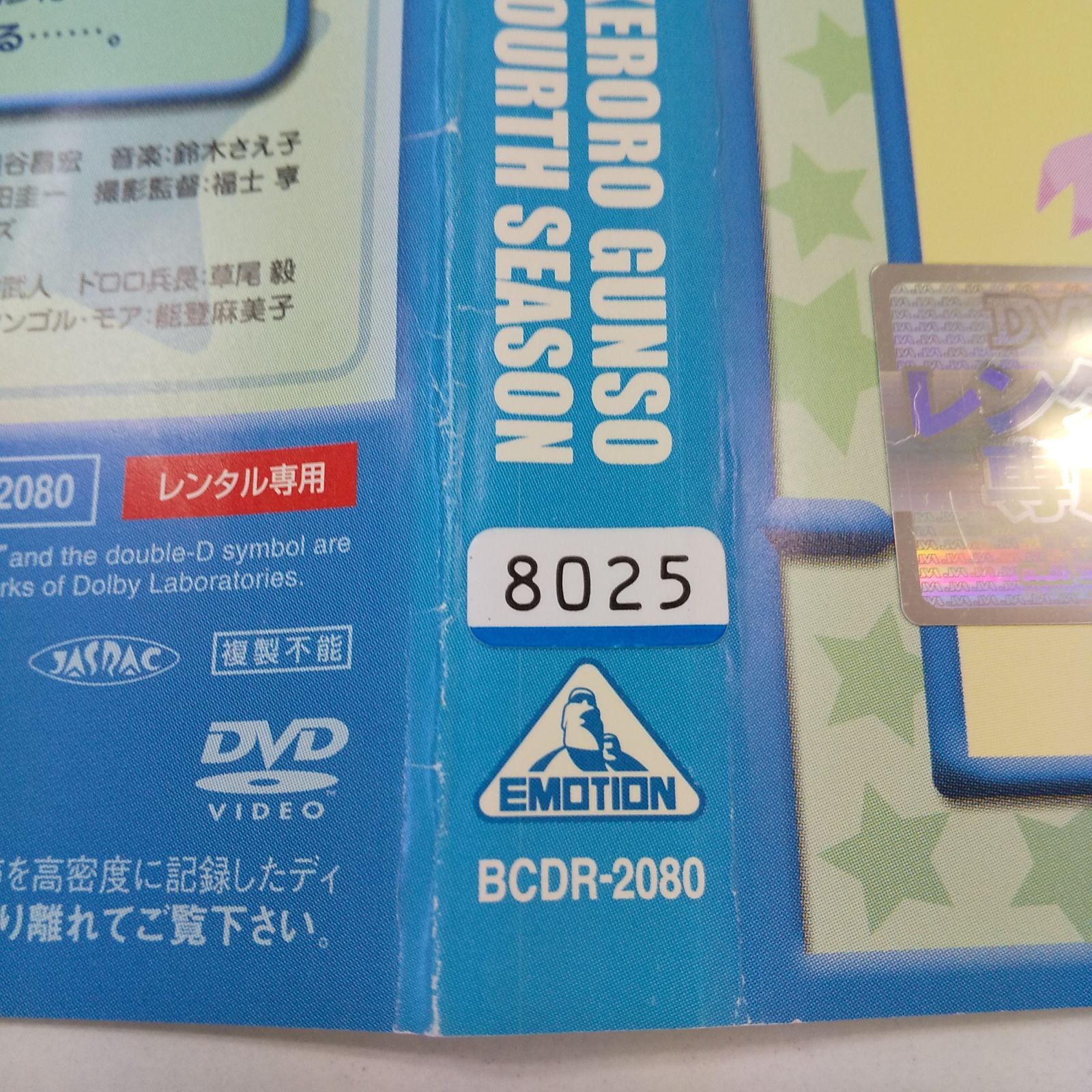 ケロロ軍曹 4thシーズン 5 レンタル専用 中古 DVD ケース付き
