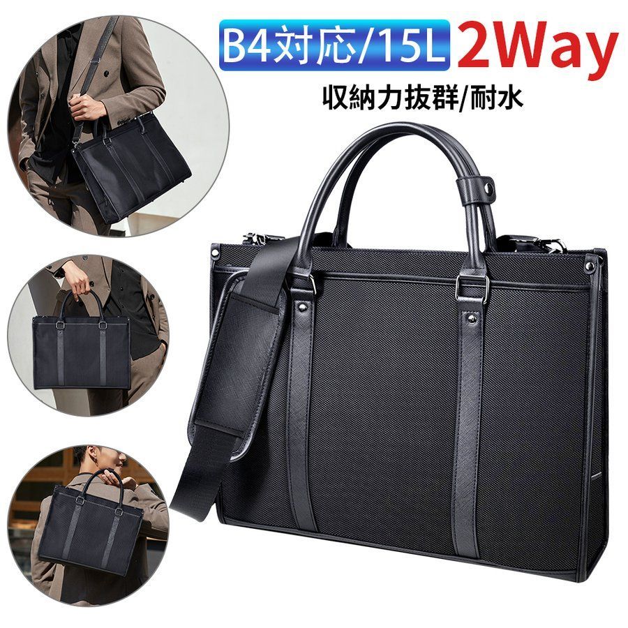 訳アリ 美品！】 ビジネスバッグ メンズ 2WAY 大容量 B4 15.6