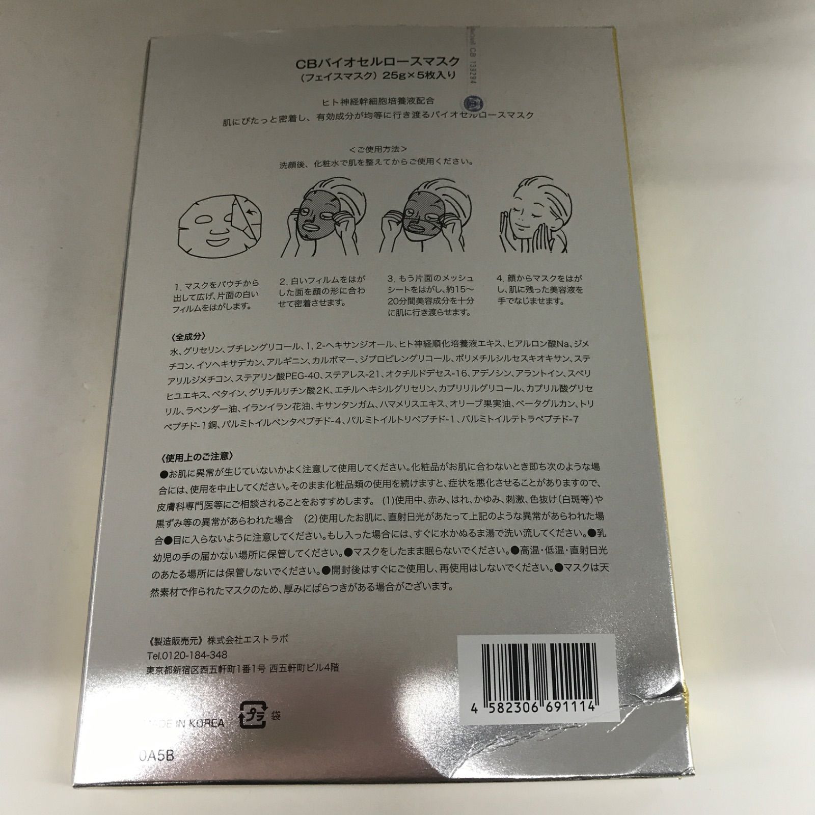 CELL BIO Bio Cellulose Mask5枚入り ESTLAB SHOP / ドクターレクラム