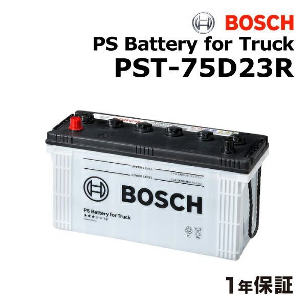 トヨタ トヨエース・ダイナ(U1)U100 型式(KC-XZU100系)年式(1996年10月-)搭載(55D23R) BOSCH(ボッシュ) 国産商用車用バッテリー PST-75D23R