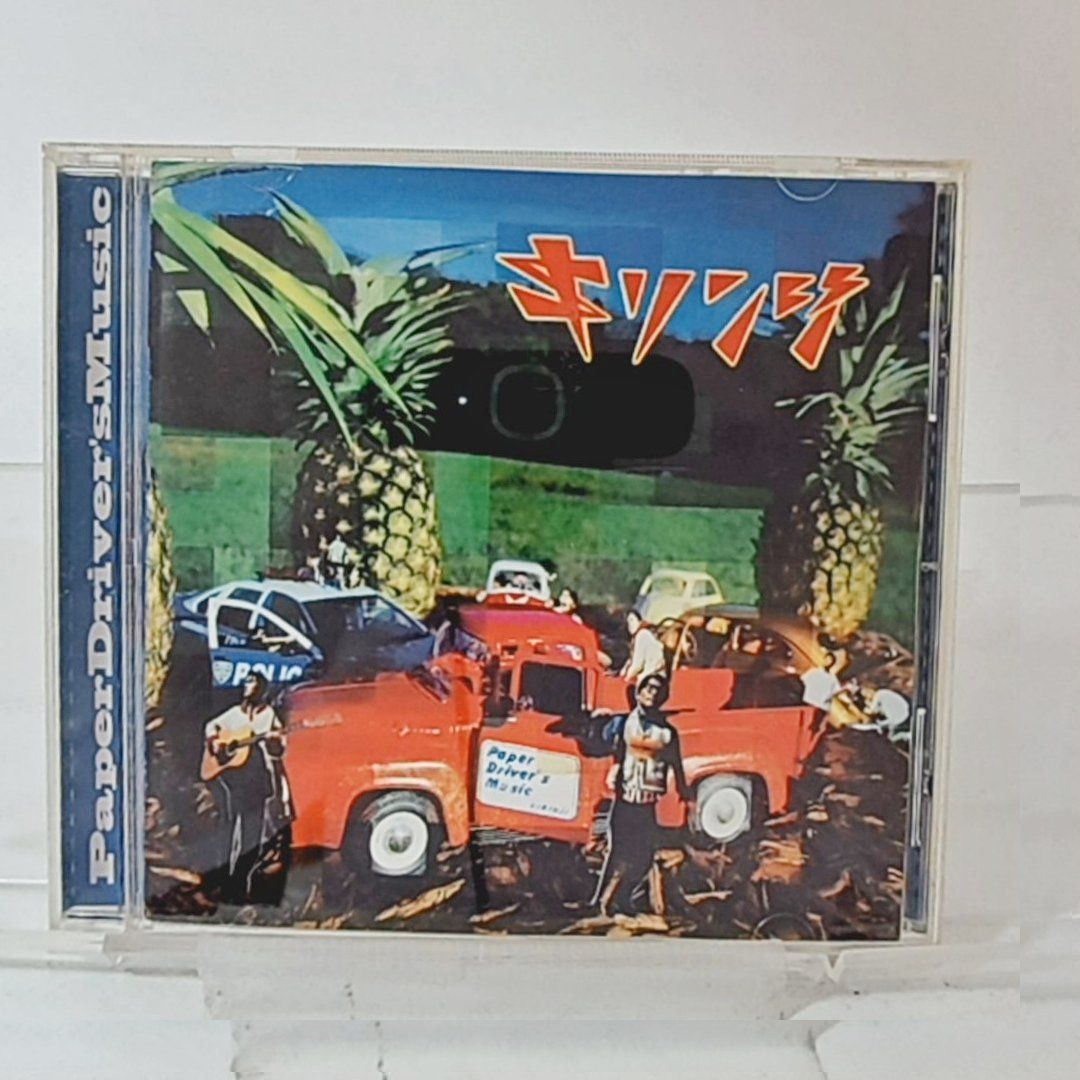キリンジ – ペイパードライヴァーズミュージック Paper Driver's