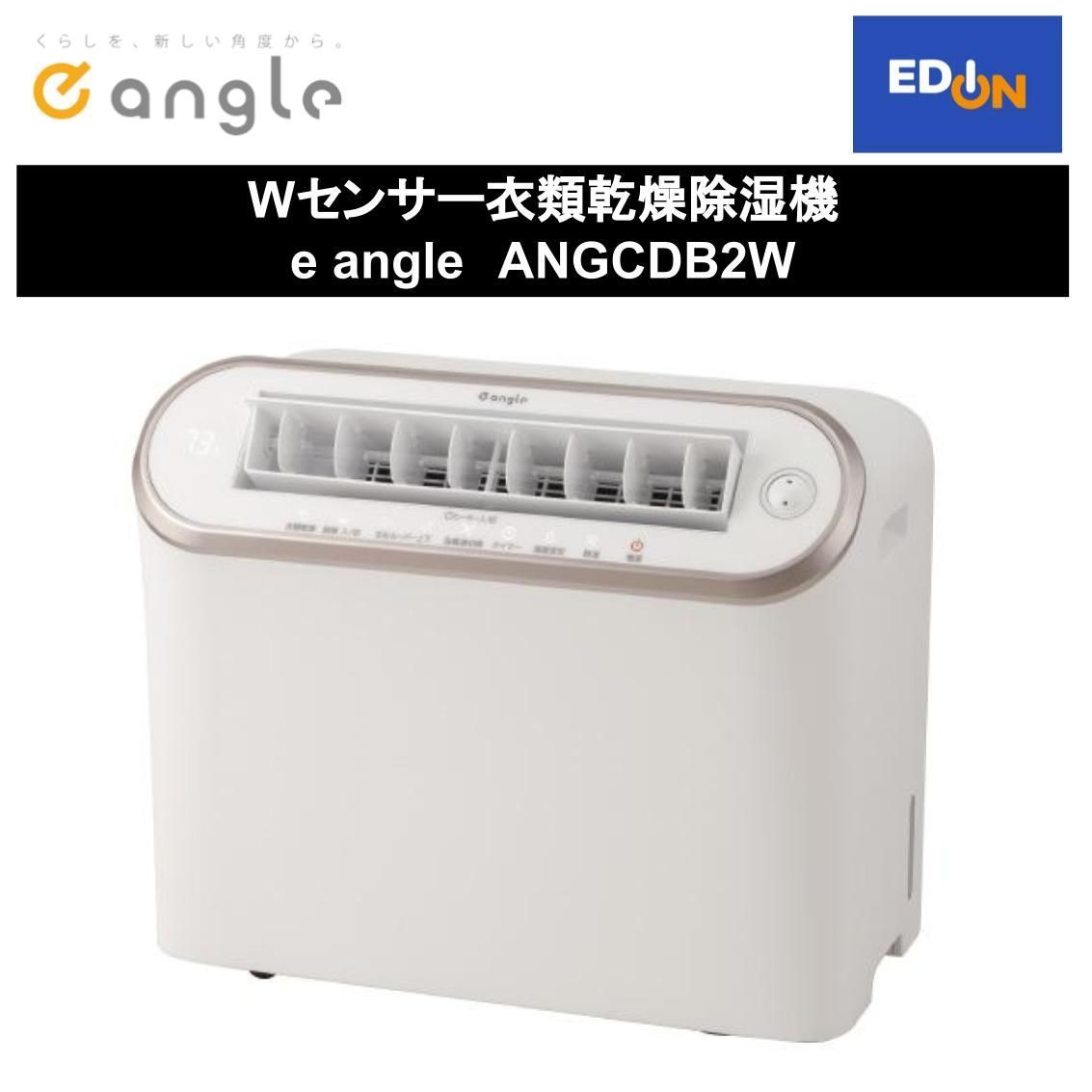 除湿機 ANG-CD-B2(W) 【公式通販】