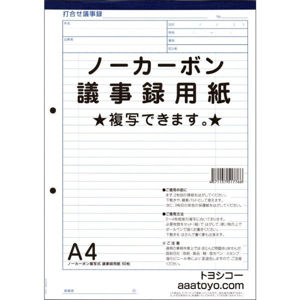 3営業日で発送 トヨシコー A4ノーカーボン議事録用紙 20冊 入数 3